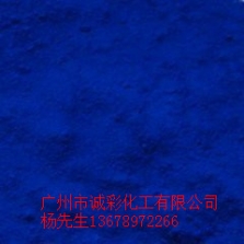 酞菁藍(lán)BGS顏料